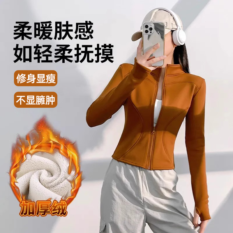 加绒瑜伽服秋冬款运动上衣
