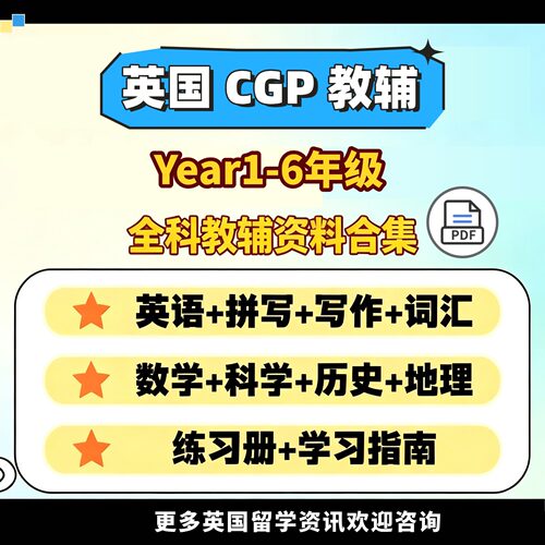 英国CGP教材英文教辅英语阅读理解答案reading comprehension电子