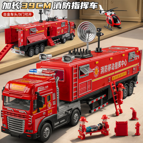 合金消防车玩具儿童移动救援指挥运输汽车模型货柜大卡车男孩礼物