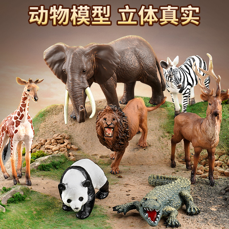 儿童仿真动物模型玩具