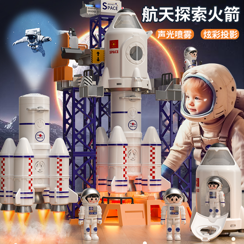 超大号儿童火箭生日礼物航天员拼装玩具宇宙飞船飞机模型男孩六一 - 封面