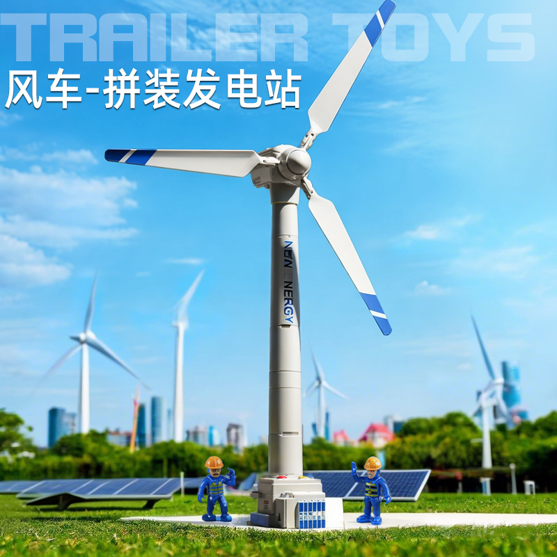 大号风力旋转风车儿童发条回力旋转发电机模型男孩宝宝趣味玩具车