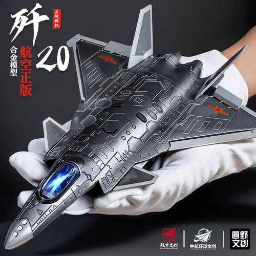 正版授权【收藏级】歼20模型