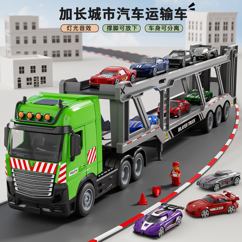 大号运输车玩具儿童双层平板拖车货车工程车男孩大卡车小汽车模型