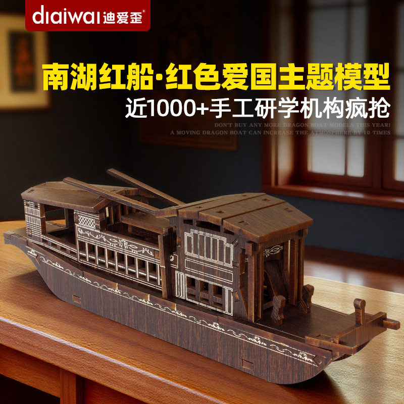 爆款木质南湖红船立体拼图船模30图片