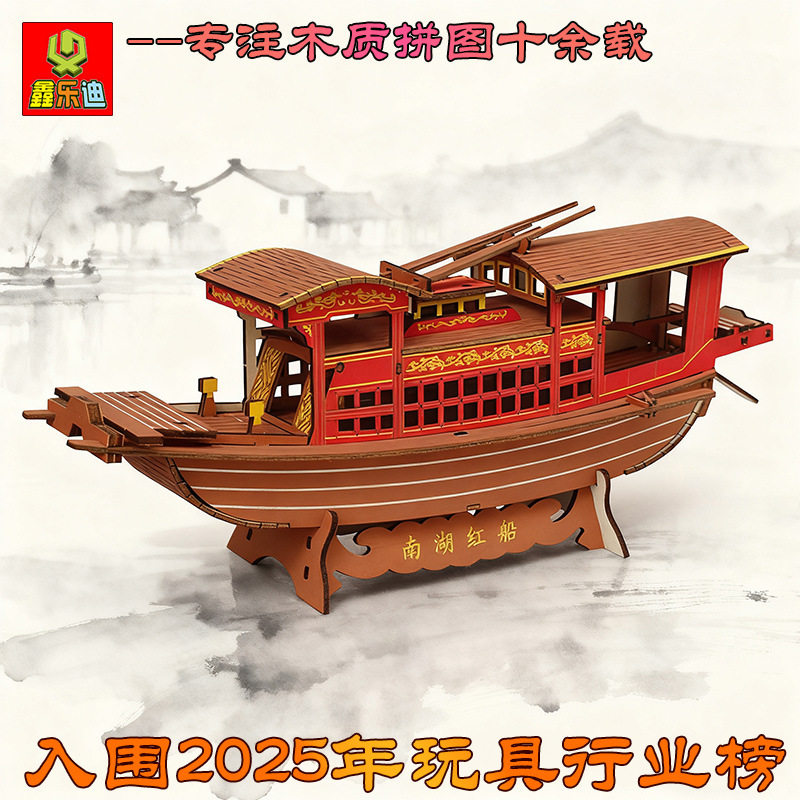 南湖红船龙船木质立体拼装模型图片
