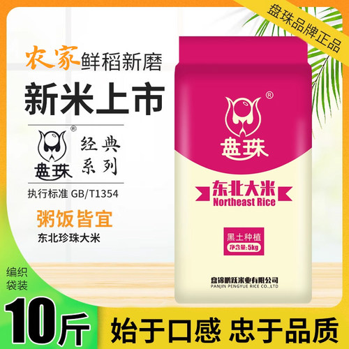 盘珠24年大米5kg农家珍珠米