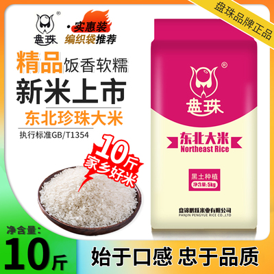 盘珠24年大米5kg农家珍珠米