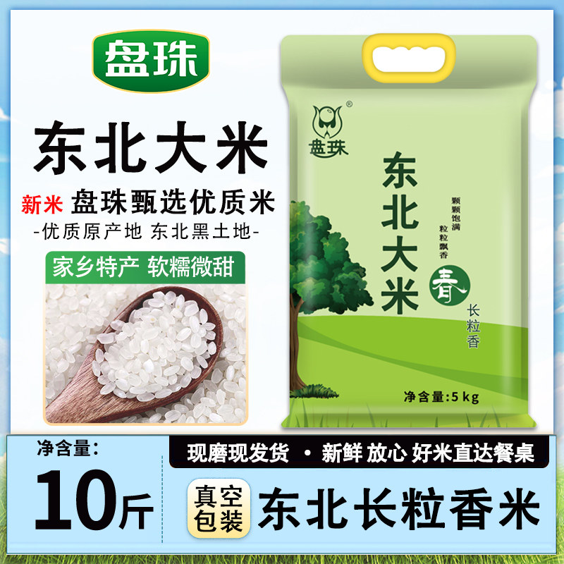 东北盘锦5kg新米长粒香米