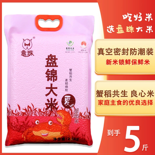 盘珠东北大米5斤圆粒珍珠米10斤新米蟹田米500g*3袋真空装2.5kg