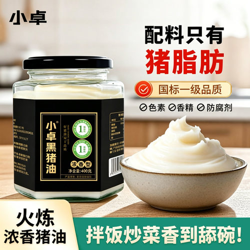 小卓浓香食用猪油罐装