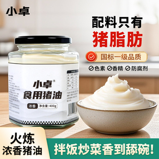 小卓浓香纯猪油食用炒菜拌饭粉烘焙起酥大板油荤油罐装 家用