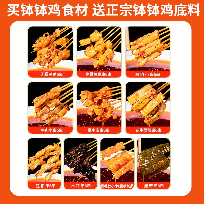 小卓 钵钵鸡串串60串正宗乐山红油藤椒麻辣烫冷锅串串半成品食材