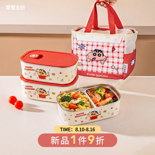 摩登主妇蜡笔小新316L保温饭盒