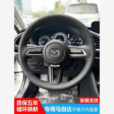 马自达昂科塞拉次世代CX4CX50阿特兹马3专用手缝方向盘套真皮把套