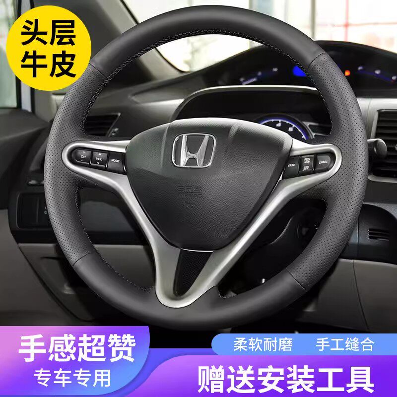 适用于本田八代思老域锋范二代飞方向盘套
