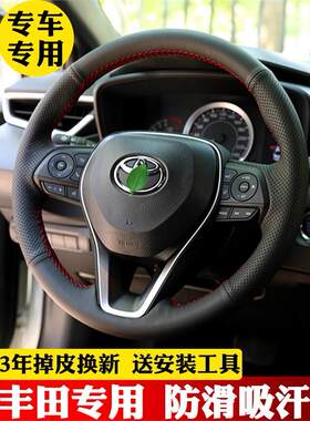 专用于丰田雷凌方向盘套真皮手缝凯美瑞锋兰达卡罗拉亚洲龙威兰达