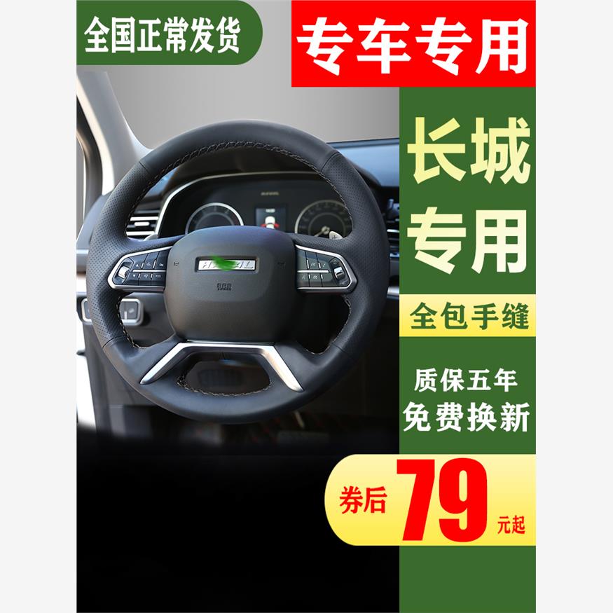 哈弗H6方向盘套真皮手缝哈佛H2S二代H6都市版H6国潮版H4方向盘套