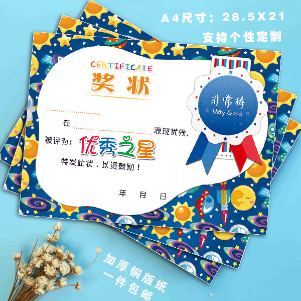 a4加厚铜板纸小学生奖状批发 幼儿园奖状批发 中学生优秀之星奖