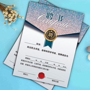 聘书班干部聘书班级班委聘书定制委任状小学生聘书奖状制作班干部