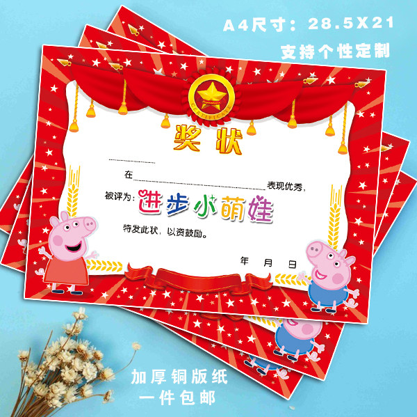 2019年新款红色小猪157克铜版纸幼儿园小学进步萌娃证书奖状批
