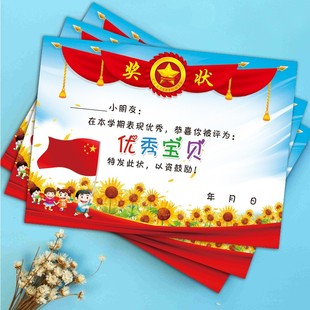 幼儿园奖状 A4加厚铜版纸奖状 幼儿园优秀宝贝称号奖状 批发定制