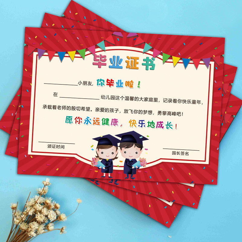 157克铜版纸幼儿园学前毕业证书 a4毕业证书 幼儿园毕业证书批发