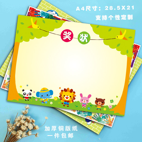 欢乐运动卡通动物宝宝奖状纸 可爱空白可定制奖状纸 创意定奖状
