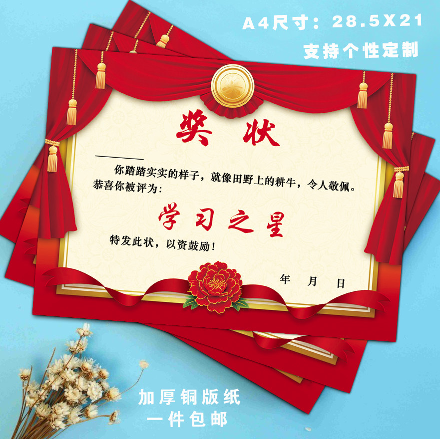 新款学习之星奖状 加厚小学生奖状证书 幼儿园好孩子奖状可定制