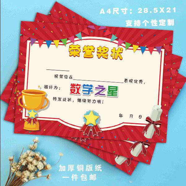 A4加厚铜版纸奖状证书 小学数学语文奖状证书培训班奖状 可定制