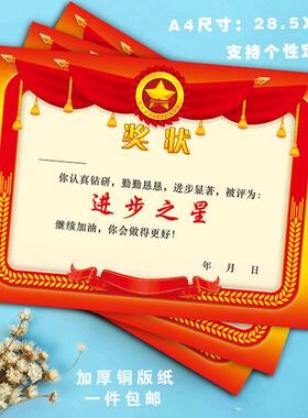 新款经典红色喜庆小学幼儿园课堂奖状进步优秀之星奖状可定制批发