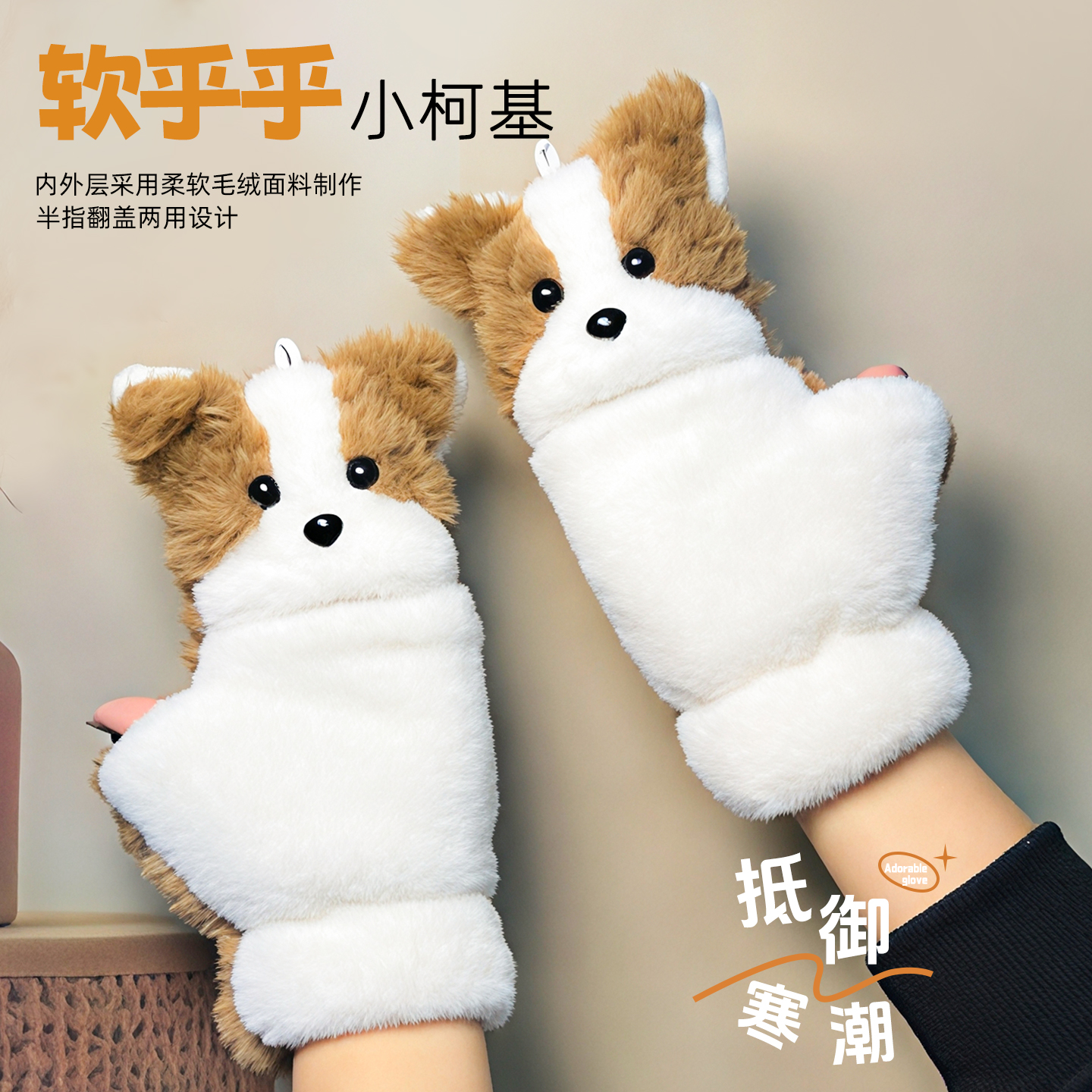 新款柯基毛绒手套冬季女款加厚