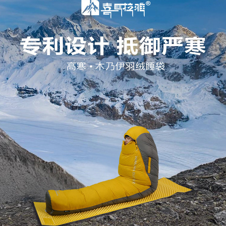 喜马拉雅羽绒睡袋轻量化成人户外露营抗寒保暖鸭绒便携木乃伊睡袋