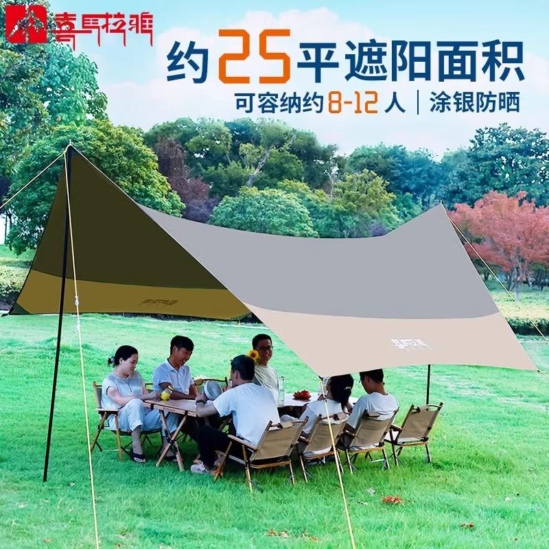 喜马拉雅帐篷户外露营遮阳便携野营野餐防晒六角蝶形天幕防晒清仓