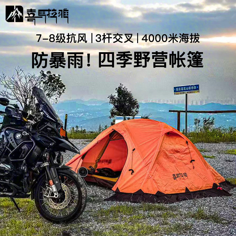 喜马拉雅野外帐篷野营过夜冬季加厚户外露营保暖摩旅专业防寒装备