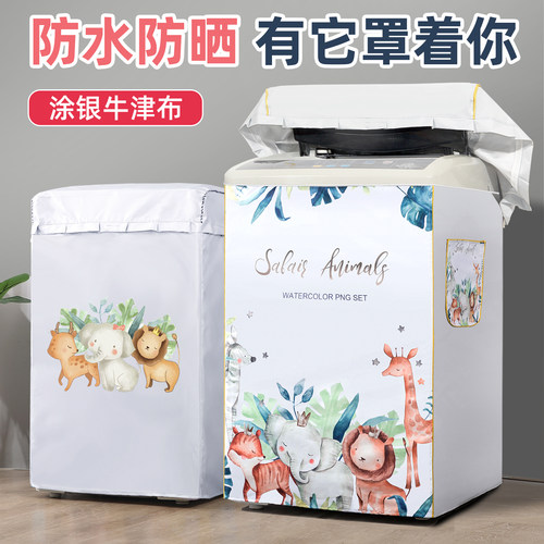 洗衣机罩防晒防水套加厚