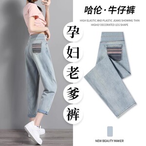 孕妇裤夏季薄款外穿牛仔裤小个子休闲九分哈伦老爹裤2023新款夏款