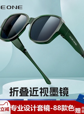 oneone仰望眼镜偏光折叠套镜近视太阳镜女可套近视眼镜开车卡墨镜