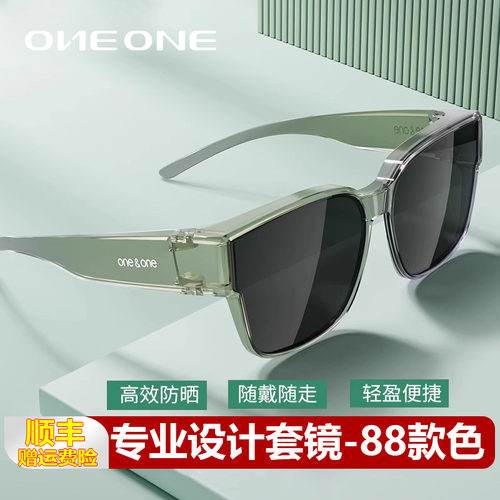 oneone仰望偏光套镜太阳镜