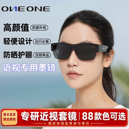 oneone仰望半框套镜近视墨镜
