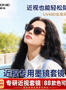 【新品】近视专用墨镜套镜