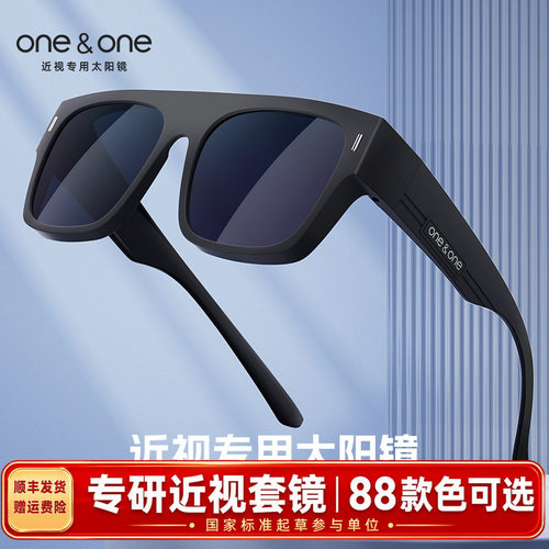 one近视专用套镜方框男女通用
