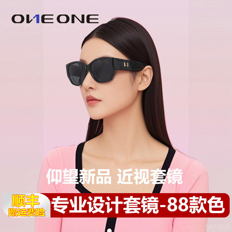 新品oneone仰望眼镜偏光套镜近视太阳镜女可套近视眼镜开车卡墨镜