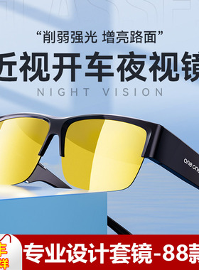 【日夜两用】仰望近视专用夜视镜市夜间开车远光强女套镜男防眼镜