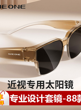 oneone仰望眼镜偏光套镜 近视太阳镜女可套近视眼镜开车卡墨镜男