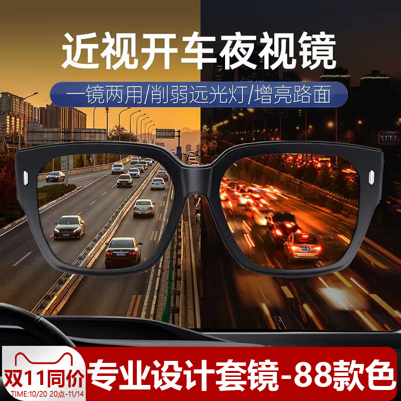oneone仰望日夜两用晚上开车专用夜视眼镜近视套镜夜市防远光灯