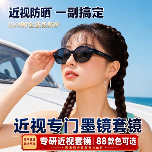 新品仰望近视墨镜套镜