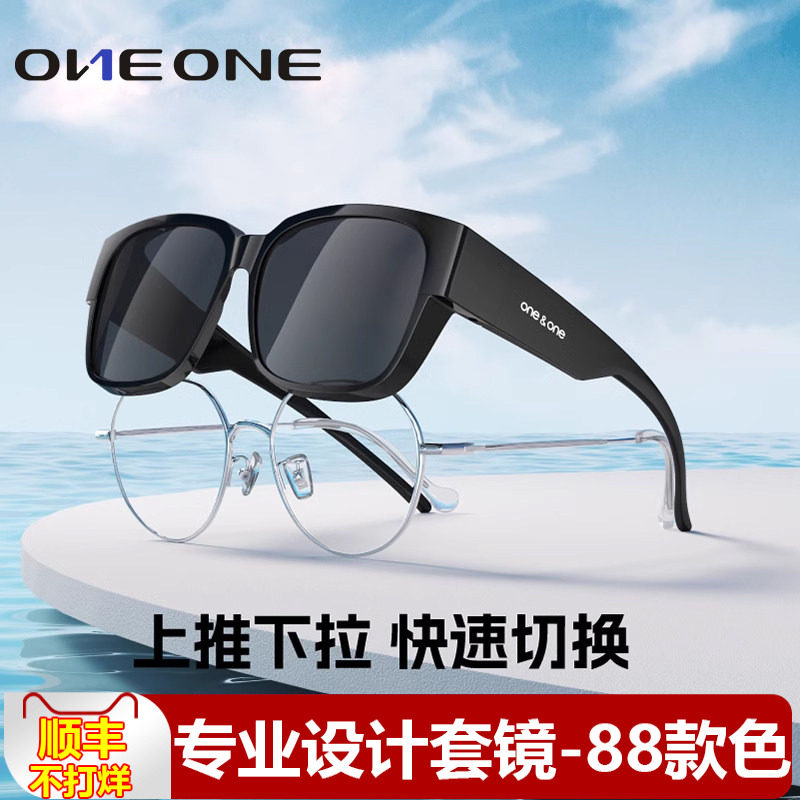 oneone仰望套镜近视专用太阳镜男偏光帕卡在眼镜森墨镜可夹片女