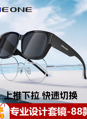 oneone仰望套镜近视专用太阳镜男偏光帕卡在眼镜森墨镜可夹片女