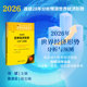 组织编写 张斌 主编 2026年世界经济形势分析与预测 副主编 中国社会科学院世界经济与政治研究所 高凌云 202601 世界经济黄皮书